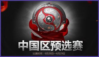 TI6中國區預選賽