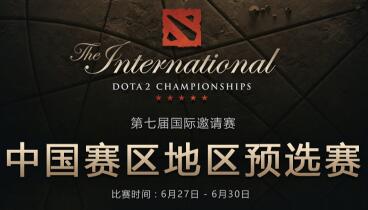 TI7中國區預選賽