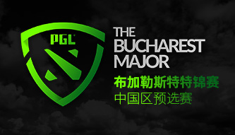 PGL Major中國區預選賽