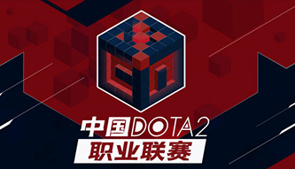 DOTA2職業聯賽S1