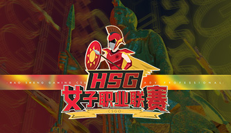 HSG女子職業聯賽