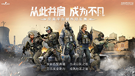 開啟你的CSGO戰(zhàn)隊生涯！完美平臺城市冠軍賽上線
