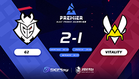 BLAST Premier秋季賽：完成復(fù)仇 G2 2-1擊敗Vitality